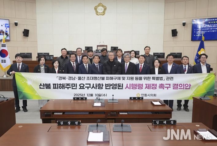 산불 피해주민 요구사항이 반영된 시행령 제정 촉구 결의안