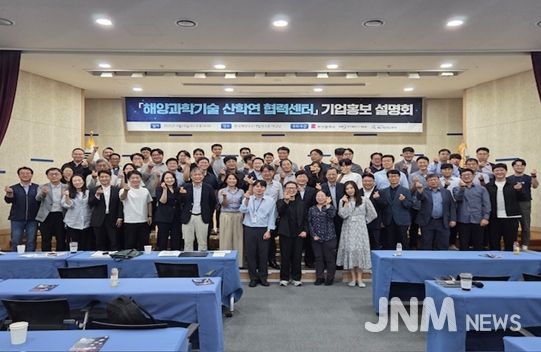 '해양과학기술 산학연 협력센터' 기업 입주 설명회