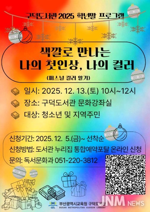 ‘색깔로 만나는 나의 첫인상, 나의 컬러’ 프로그램 안내문