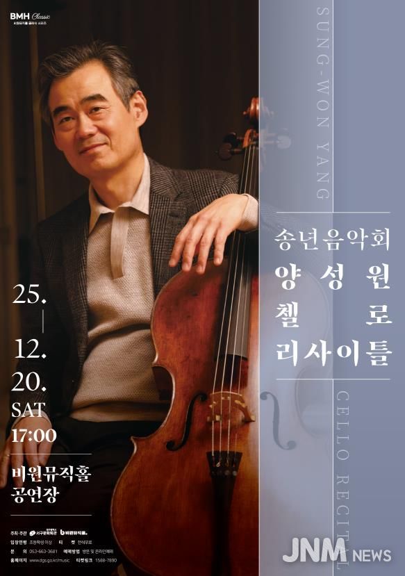 양성원 첼로 리사이틀 포스터