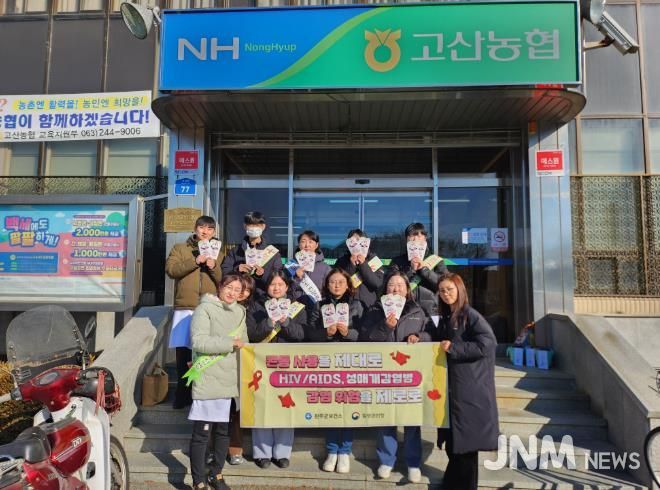 완주군 ‘세계 에이즈의 날’ 캠페인 전개
