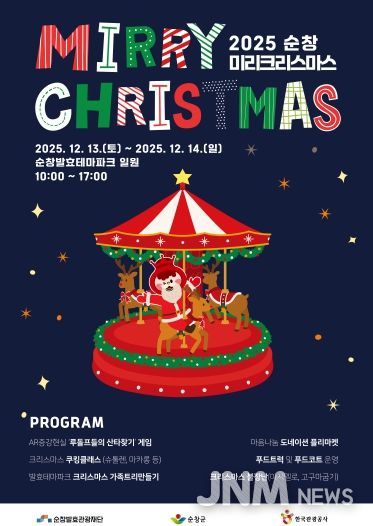 미리크리스마스 축제 포스터