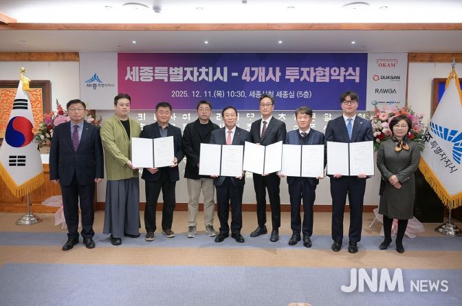 세종시, 유망기업 4곳과 1,921억 원 규모 투자협약