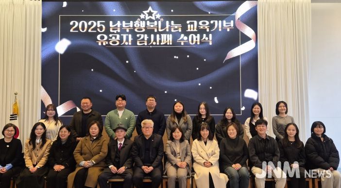 남부행복나눔 교육기부 유공자 감사패 수여