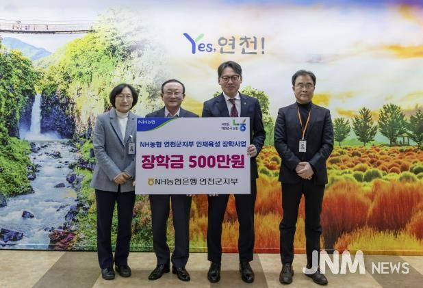 NH농협은행 연천군지부, 연천군에 장학금 500만원 기탁