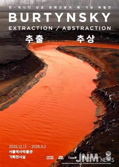 에드워드 버틴스키 사진전 '버틴스키: 추출/추상' 포스터