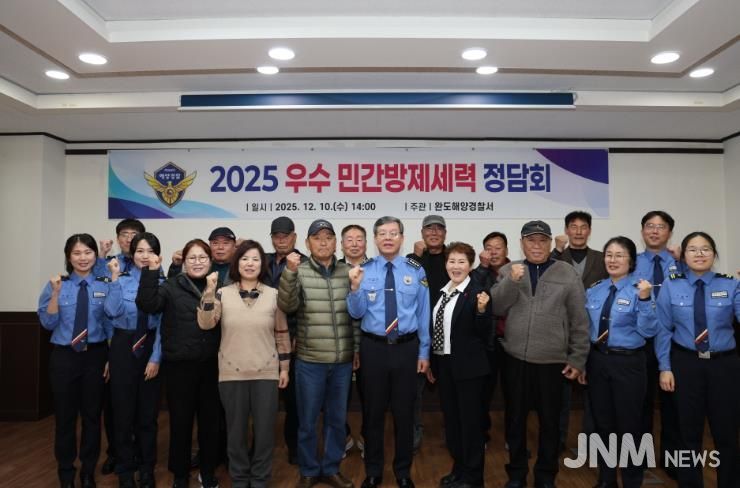 완도해경, 우수 민간방제 세력 간담회 개최