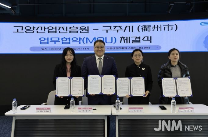 고양산업진흥원-중국 구주시 상무국 업무협약