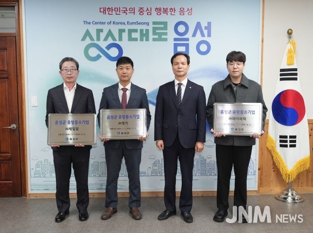 음성군, 제7회 유망중소기업 3개사 선정