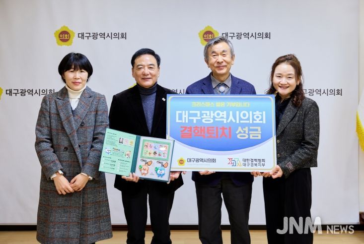 2025 크리스마스 씰 모금 증정식