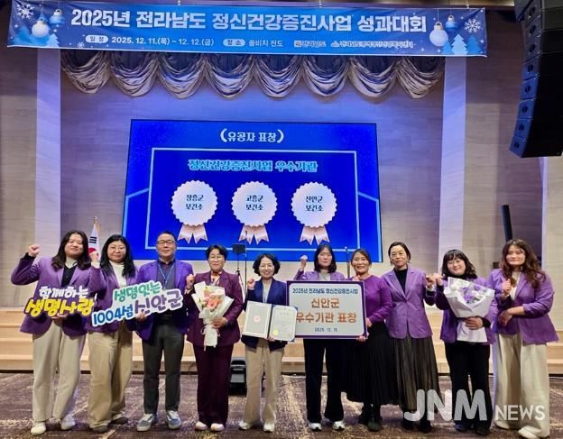 11일, 신안군이 ‘2025년 정신건강증진사업 성과대회에서 전라남도 우수기관 수상’을 받았다.