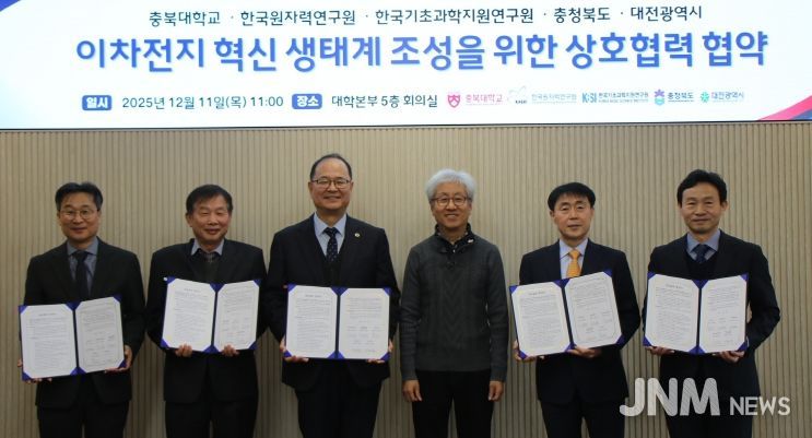 대전시-충북도-충북대-원자력연-기초과학연 미래 경쟁력 강화 협력