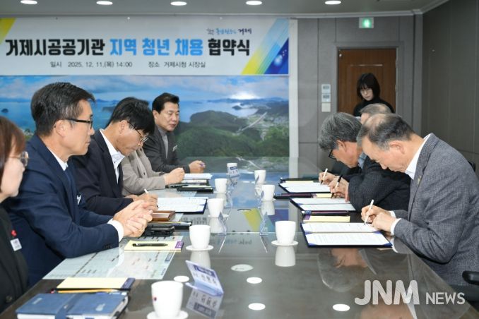 거제시, 지역 청년 채용 확대 위한 공공기관 협약식