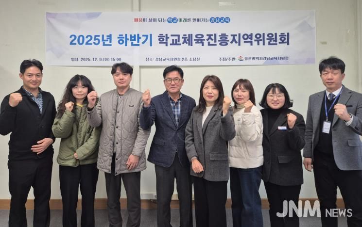 강남 학교체육진흥지역위원들이 9일 위원회를 열고 기념사진을 찍고있다