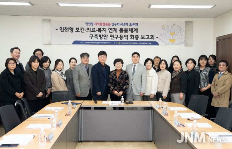인천시의회, 인천형 지역통합돌봄 모델 구축에 앞장