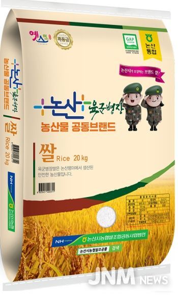 논산 육군병장쌀, ‘충남 우수 브랜드’ 대상