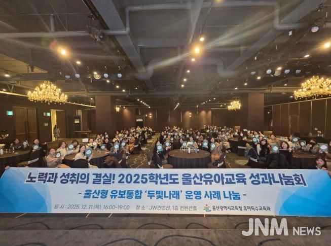 공사립 유치원 교원과 협력대학 관계자들이 11일 북구 JW컨벤션에서 성과나눔회를 열고 기념사진을 찍고있다