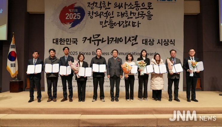 제35회 대한민국 커뮤니케이션 대상 시상식 수상자들 단체사진(왼쪽에서 첫 번째, 진흥원 유재락 기획조정부장)