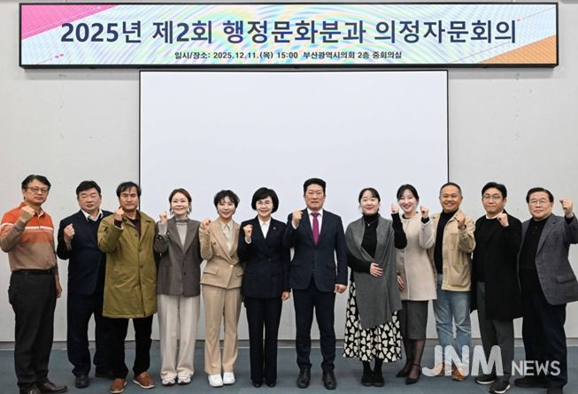 부산시의회 행정문화위원회, '건강취약계층의 생활 체육 참여 활성화'를 주제로 2025년도 제2회 의정자문회의 개최