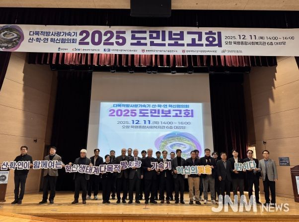 다목적 방사광가속기 도민보고회