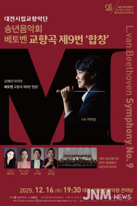 세상을 울리는 찬가 베토벤 ‘합창’