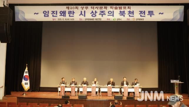 제20회 상주역사문화 학술발표회 개최