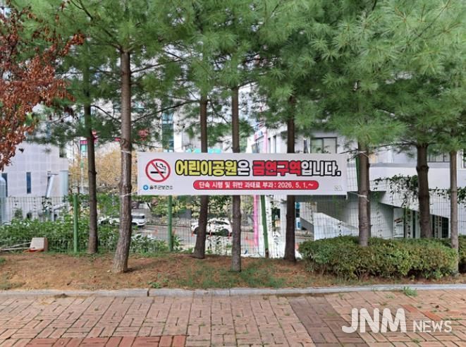 울주군, 어린이공원 금연구역 지정