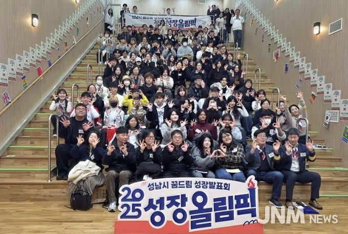 성남시학교밖청소년지원센터, 성남시 꿈드림 성장발표회 ‘성장올림픽’ 개최