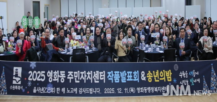 수원시 장안구 영화동, 작품발표회 및 송년의 밤 개최