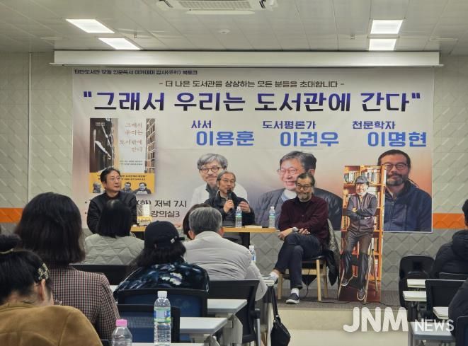 충청남도태안교육지원청태안도서관, '그래서 우리는 도서관에 간다'저자 3인 북토크 성료