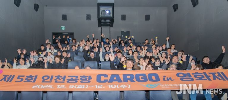 제5회 인천공항 카고인 영화제