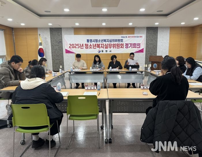 통영시청소년복지실무위원회, 2025년 제4차 회의
