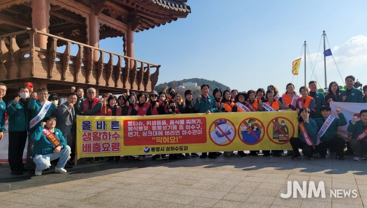 통영시, 올바른 생활하수 배출 캠페인