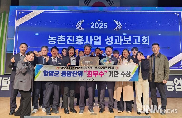 함양군, 중앙단위 농촌진흥사업 평가 최우수 기관 선정