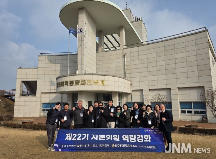 민주평통 인천남동구협의회, 제22기 자문위원 역량강화 진행