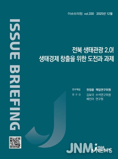 (표지) 이슈브리핑_330호_전북 생태관광 2.0! 생태경제 창출을 위한 도전과 과제
