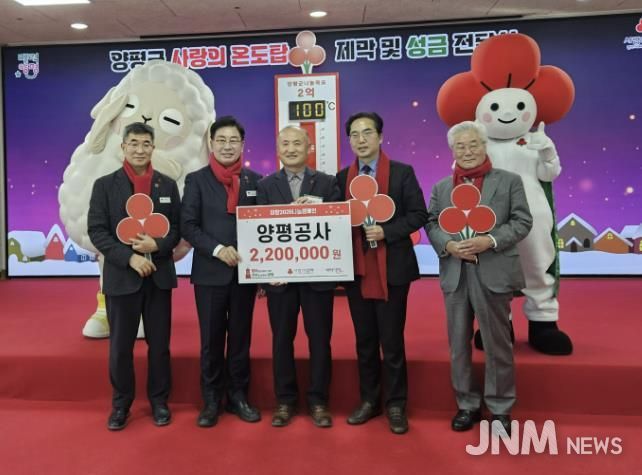 양평공사, 희망 2026 ‘나눔 캠페인 사랑의 연탄 모으기’ 성금 220만 원 기탁