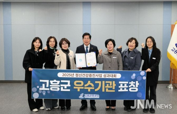 고흥군, 정신건강증진사업 전라남도 우수기관 표창