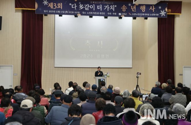 도양노인건강복지타운 노인복지관, 2025년 송년행사