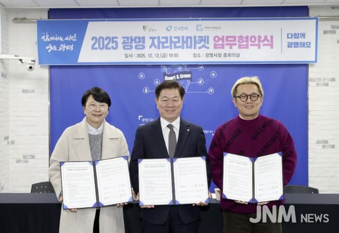 광명시가 12일 오전 시청 중회의실에서 함께힘깨주식회사와 페어스페이스와 ‘광명에서 자라라마켓 업무협약’을 체결했다. 사진 왼쪽부터 김주연 함께힘깨주식회사 대표, 박승원 광명시장, 구민근 페어스페이스 대표.