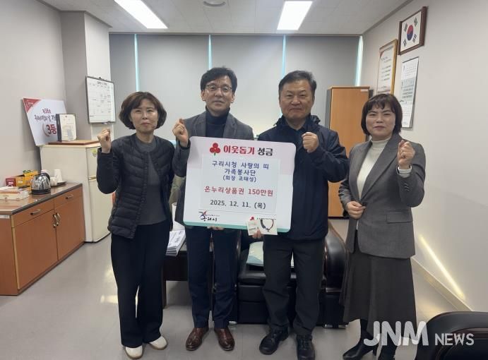 구리시청 사랑의 띠 가족봉사대, 구리시 수택1동에 온누리상품권 150만 원 기탁