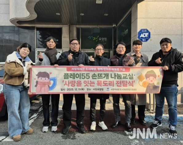 서정역세권 도시재생사업을 통해 지역 어르신들께 사랑의 목도리 나눔