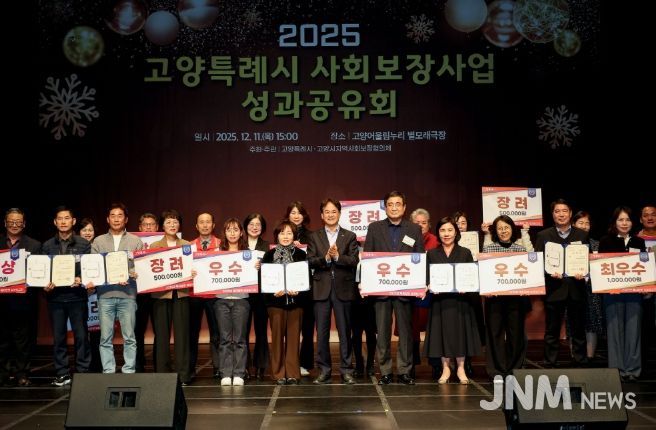 ‘2025 고양특례시 사회보장사업 성과공유회’ 유공자 표창 및 우수동 수상 기념촬영