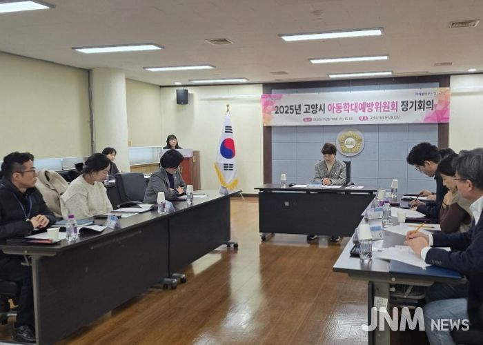 ‘2025년 아동학대예방위원회’정기회의