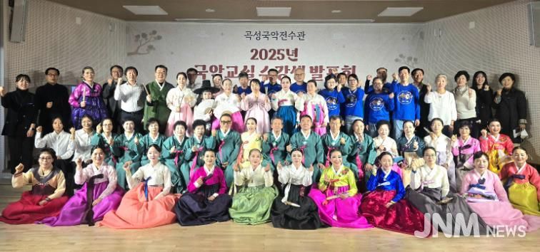 곡성국악전수관 2025년 국악교실 수강생 발표회