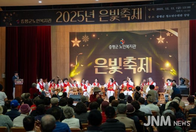 증평군노인복지관, ‘2025 은빛축제