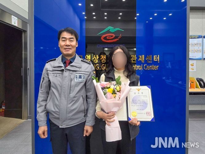 창녕군 영상정보통합관제센터 관제요원, 창녕경찰서장 감사장 수상