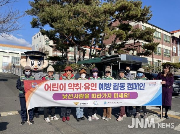 어린이 약취·유인 예방 합동 캠페인