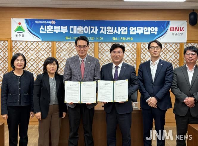 울주군, 신혼부부 대출이자 지원사업 협약은행 확대