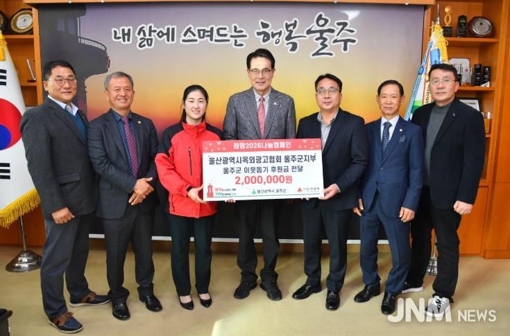 울산광역시옥외광고협회 울주군지부, 울주군 청소년 성금 전달